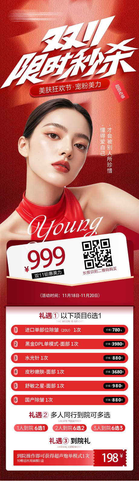 源文件下载【享设计】搜索编号：61290033982114133【双11海报医美双11海报】