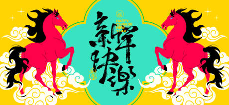 源文件下載【享設計】搜索編號：10550034179115318【2026新年主視覺活動背景板】