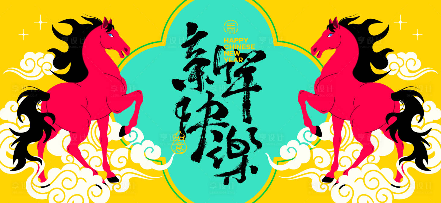 源文件下载【享设计】搜索编号：10550034179115318【2026新年主视觉活动背景板】