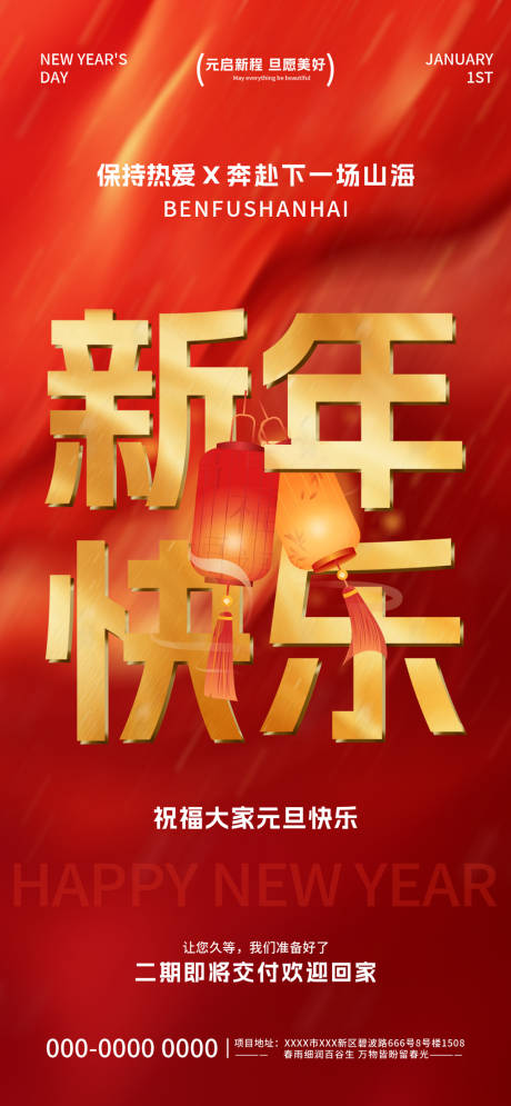 源文件下载【享设计】搜索编号：12790034095203795【新年新春元旦中式红色海报】