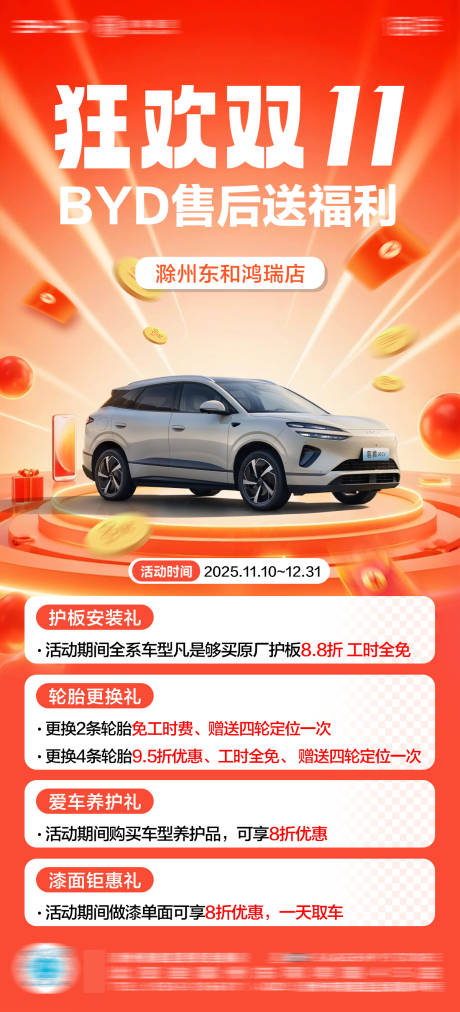 源文件下载【享设计】搜索编号：84780033915155938【4S店售后服务双十一福利】