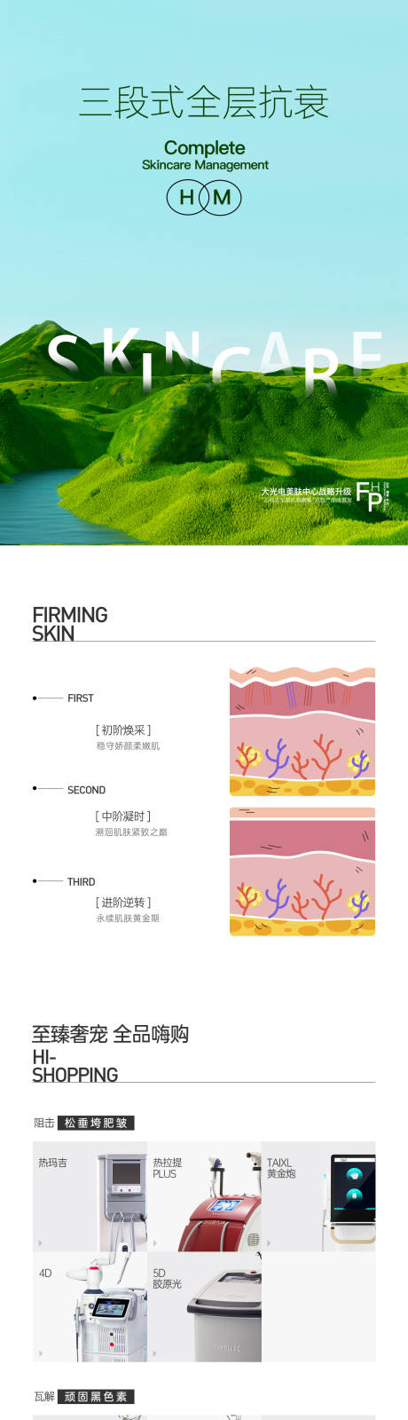 源文件下载【享设计】搜索编号：61270034059231575【皮肤抗衰长图】