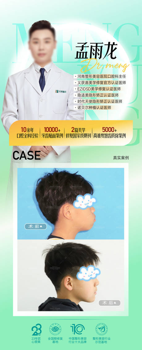 源文件下载【享设计】搜索编号：19780033883153191【整形美容 】