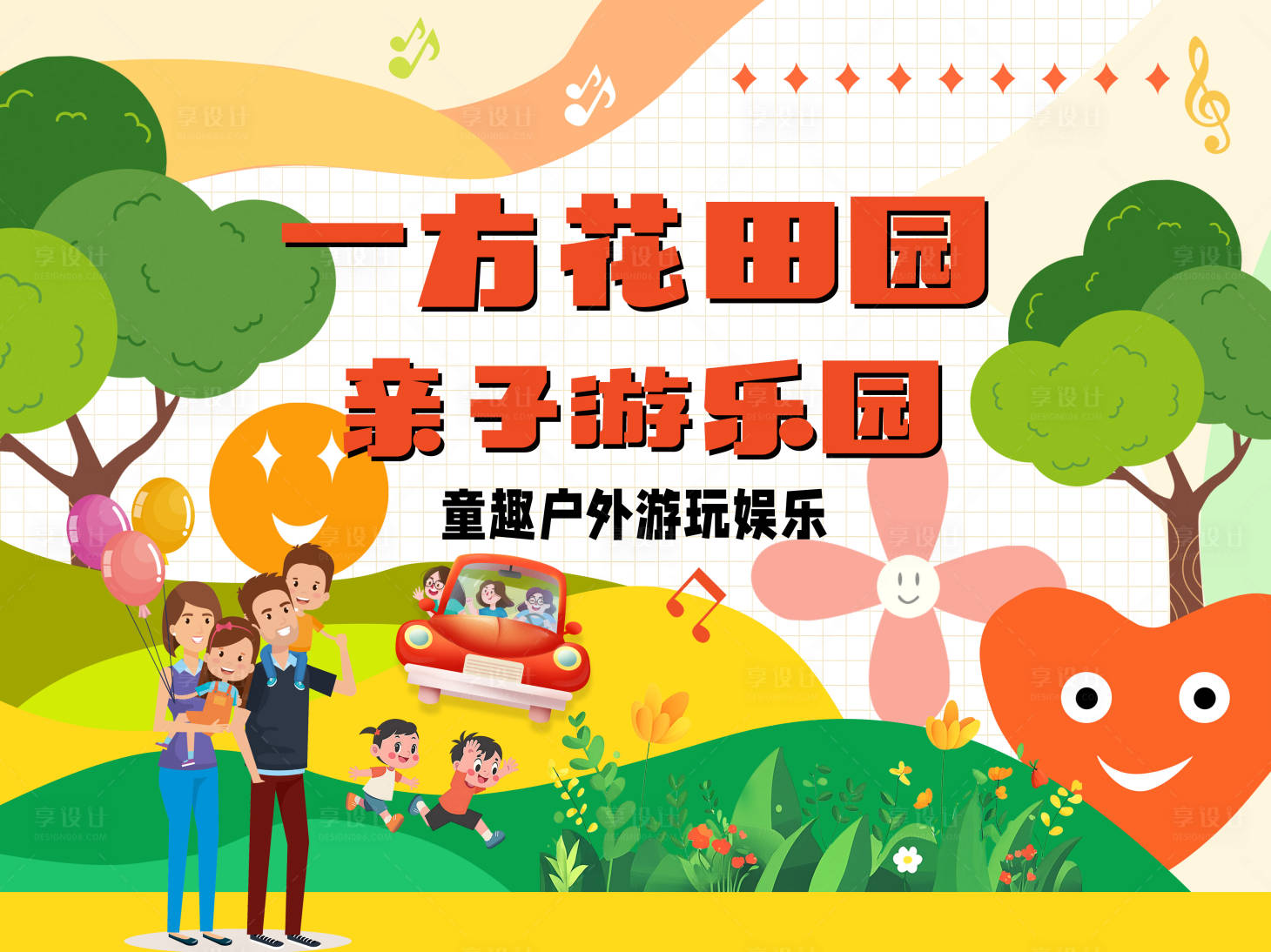 源文件下载【享设计】搜索编号：59740033973528326【游乐园活动主画面】