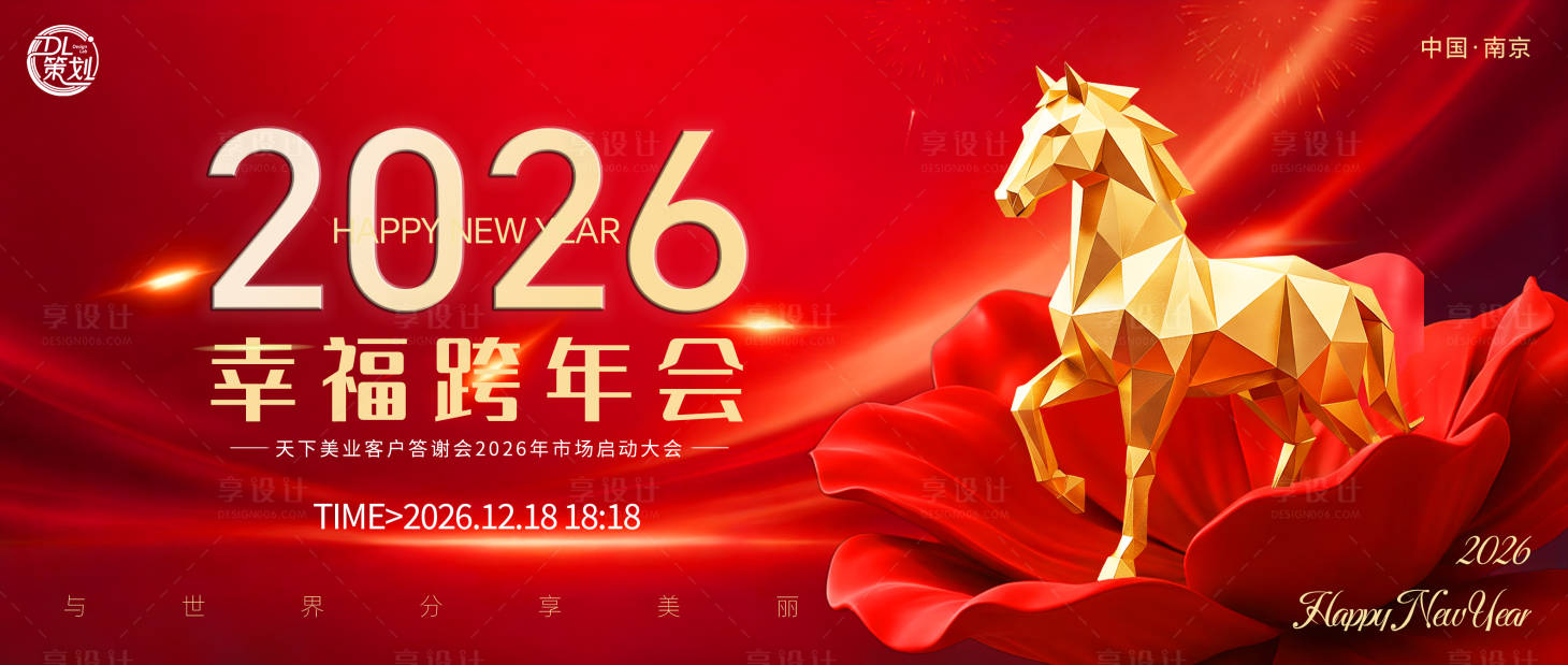 源文件下载【享设计】搜索编号：76890034167923105【美业年终盛典背景板】