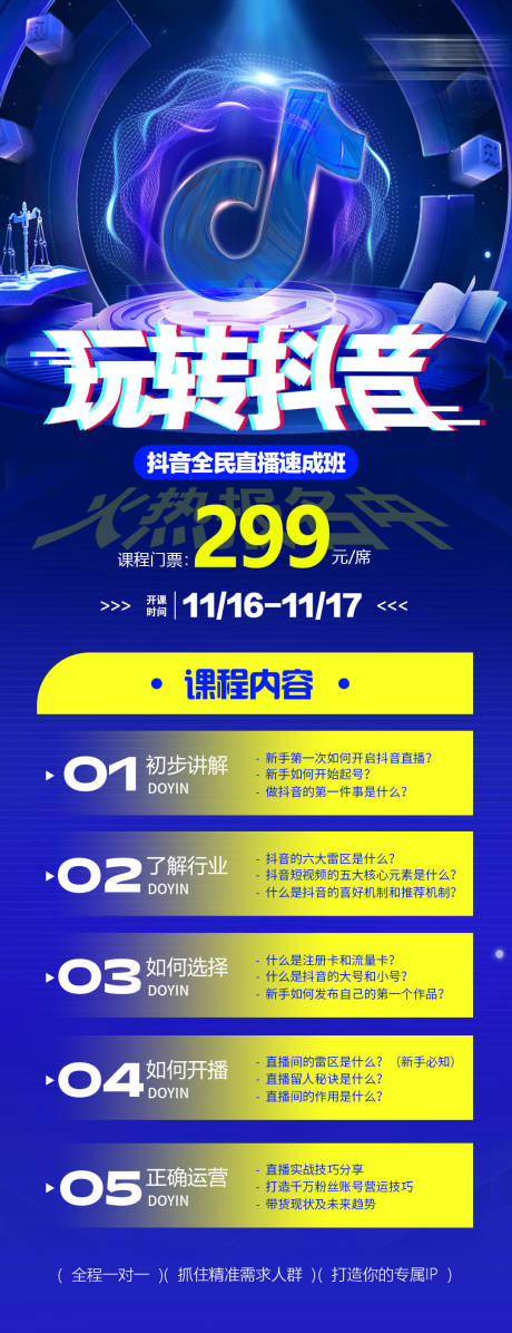 源文件下载【享设计】搜索编号：12510033934951069【抖音直播课】