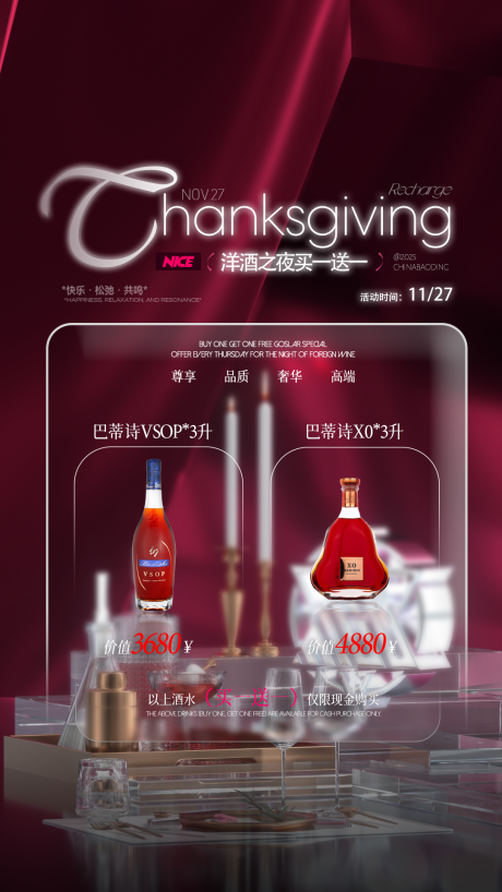 源文件下载【享设计】搜索编号：43250034245563671【洋酒之夜】