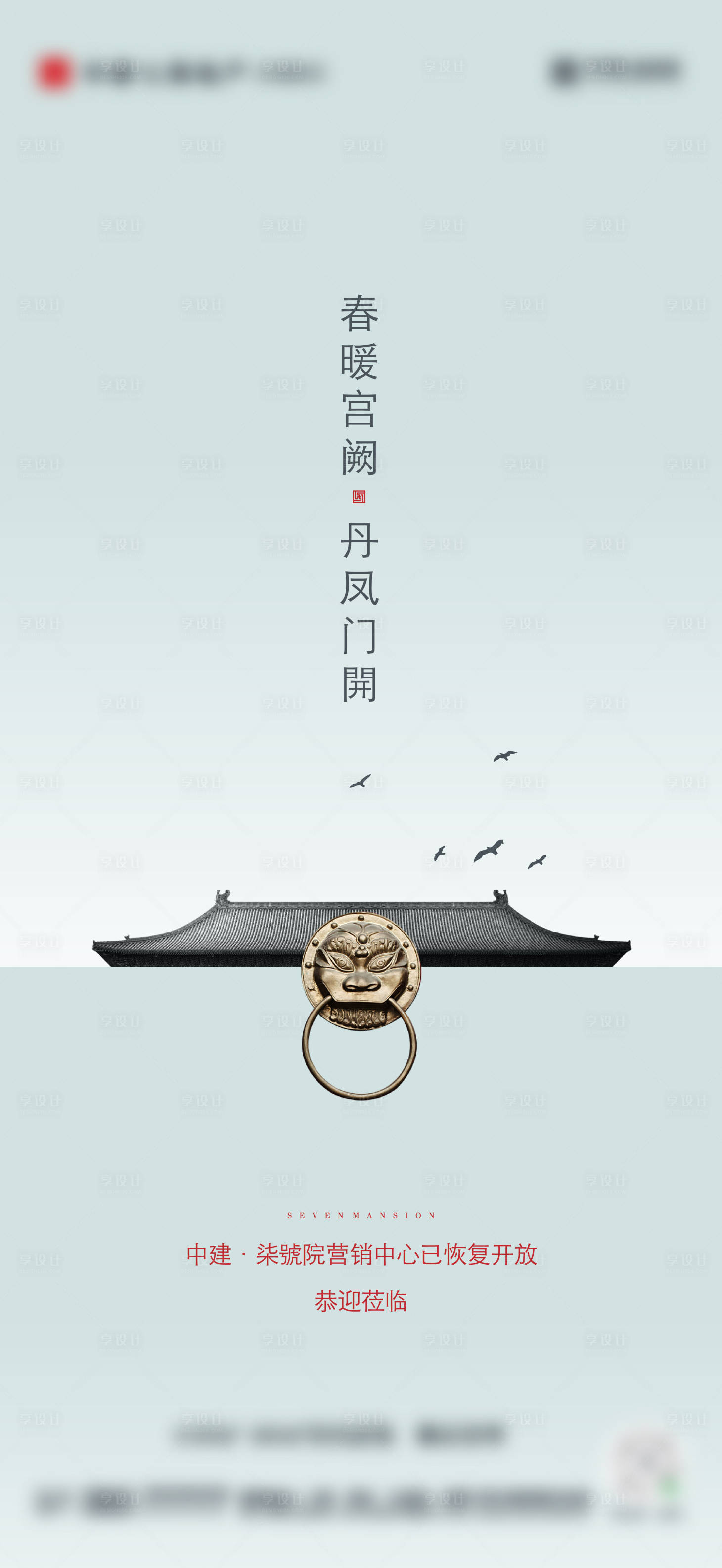 源文件下载【享设计】搜索编号：18660034278492439【中式形象海报】