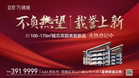 源文件下载【享设计】搜索编号：35050033956956200【地产户外主画面】