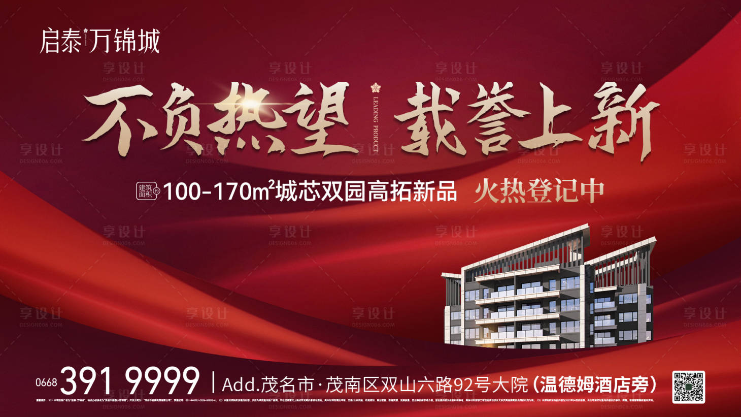 源文件下载【享设计】搜索编号：35050033956956200【地产户外主画面】