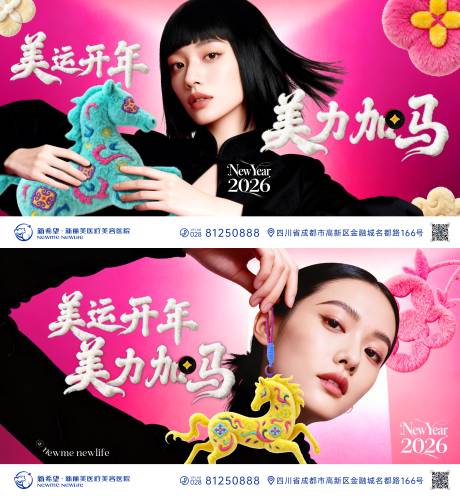 源文件下载【享设计】搜索编号：26580034280202519【医美元旦新年潮流主视觉】