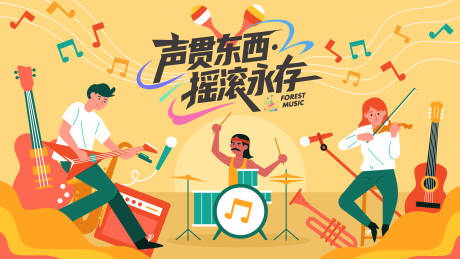 源文件下载【享设计】搜索编号：91210034090804927【音乐摇滚矢量插画】