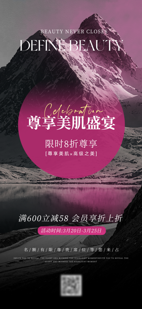 源文件下載【享設計】搜索編號：50940034000824559【美業醫美皮膚管理全屏海報】