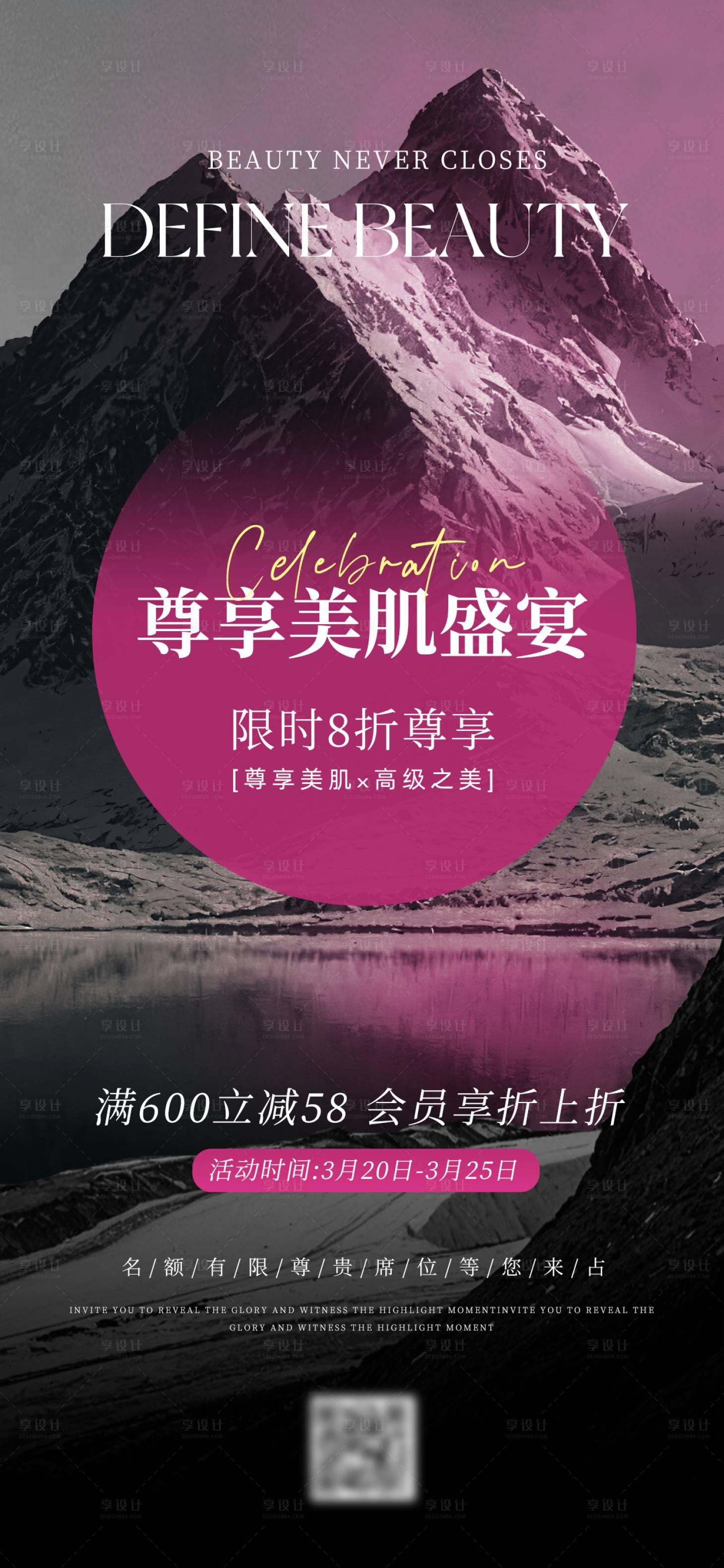 源文件下载【享设计】搜索编号：50940034000824559【美业医美皮肤管理全屏海报】