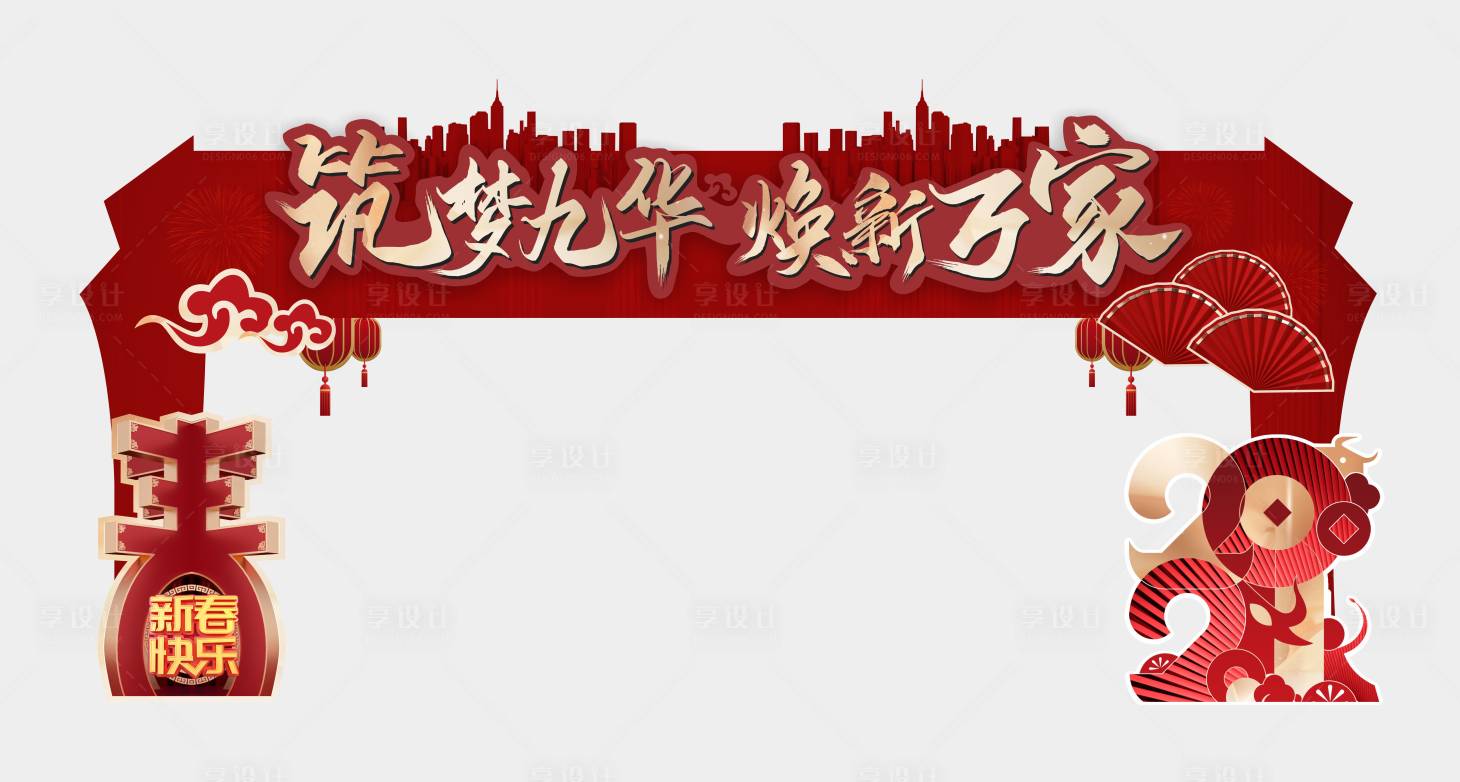 源文件下载【享设计】搜索编号：76760033881489294【房地产新年红金活动门头】