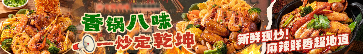 源文件下载【享设计】搜索编号：59130034250917322【点评麻辣香锅五连图长图海报】