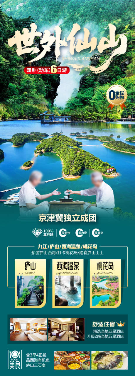 源文件下载【享设计】搜索编号：67920034031689002【世外仙山】