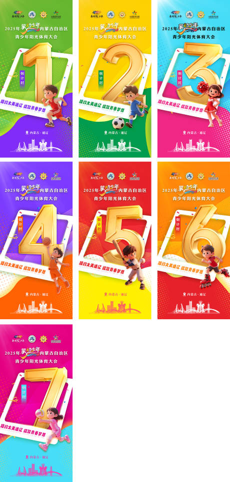 源文件下载【享设计】搜索编号：29530034165023854【运动倒计时比赛海报】