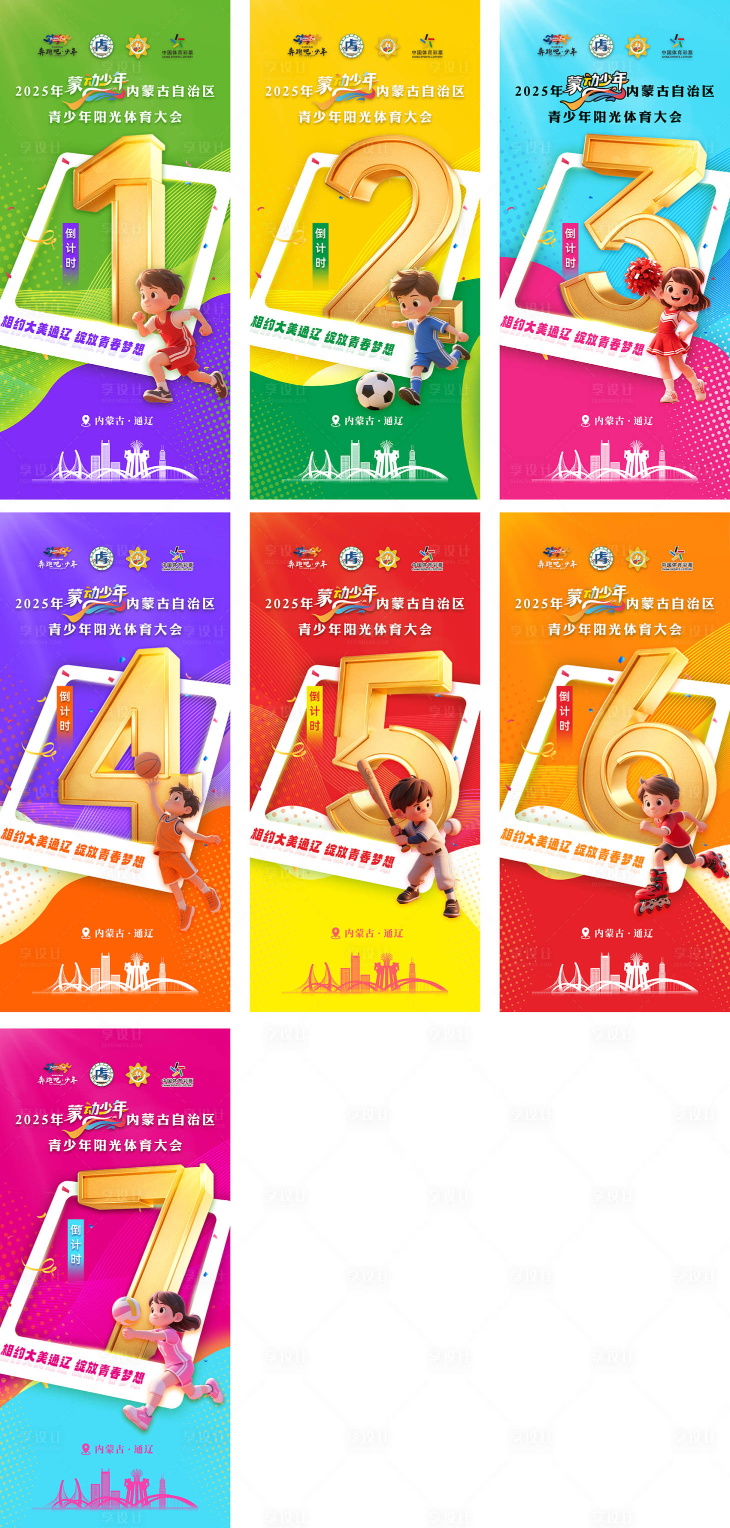 源文件下载【享设计】搜索编号：29530034165023854【运动倒计时比赛海报】