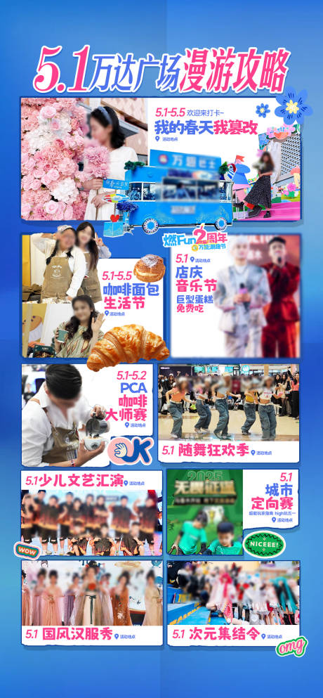 源文件下载【享设计】搜索编号：34420033976792861【商场五一游逛攻略海报】