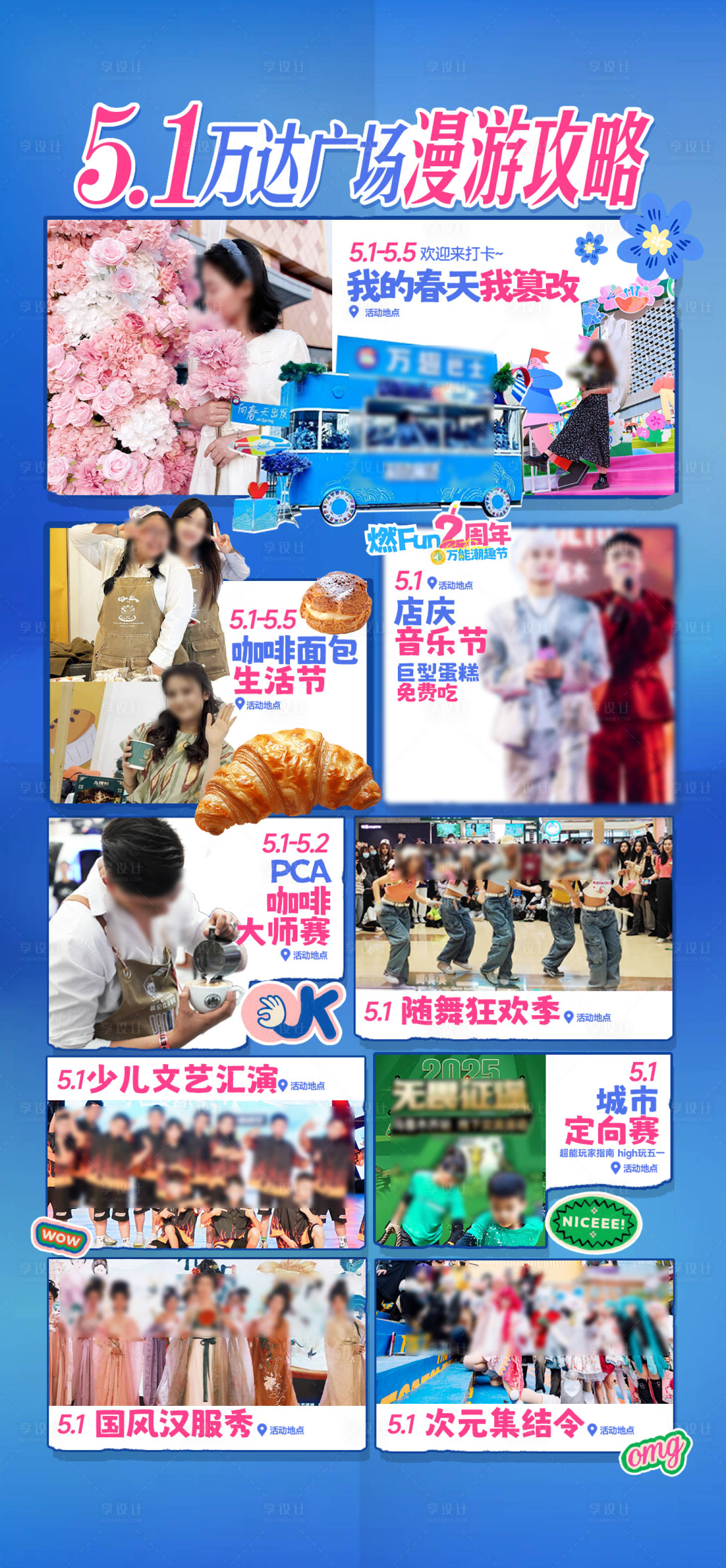 源文件下载【享设计】搜索编号：34420033976792861【商场五一游逛攻略海报】