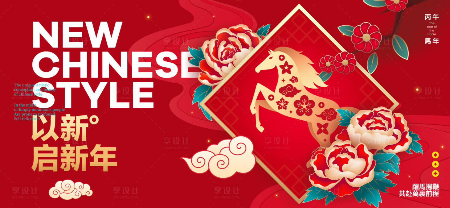 源文件下载【享设计】搜索编号：41070034244554512【2026新年主视觉活动背景板】