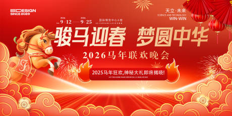 源文件下載【享設計】搜索編號：44260033984982081【聯歡晚會】