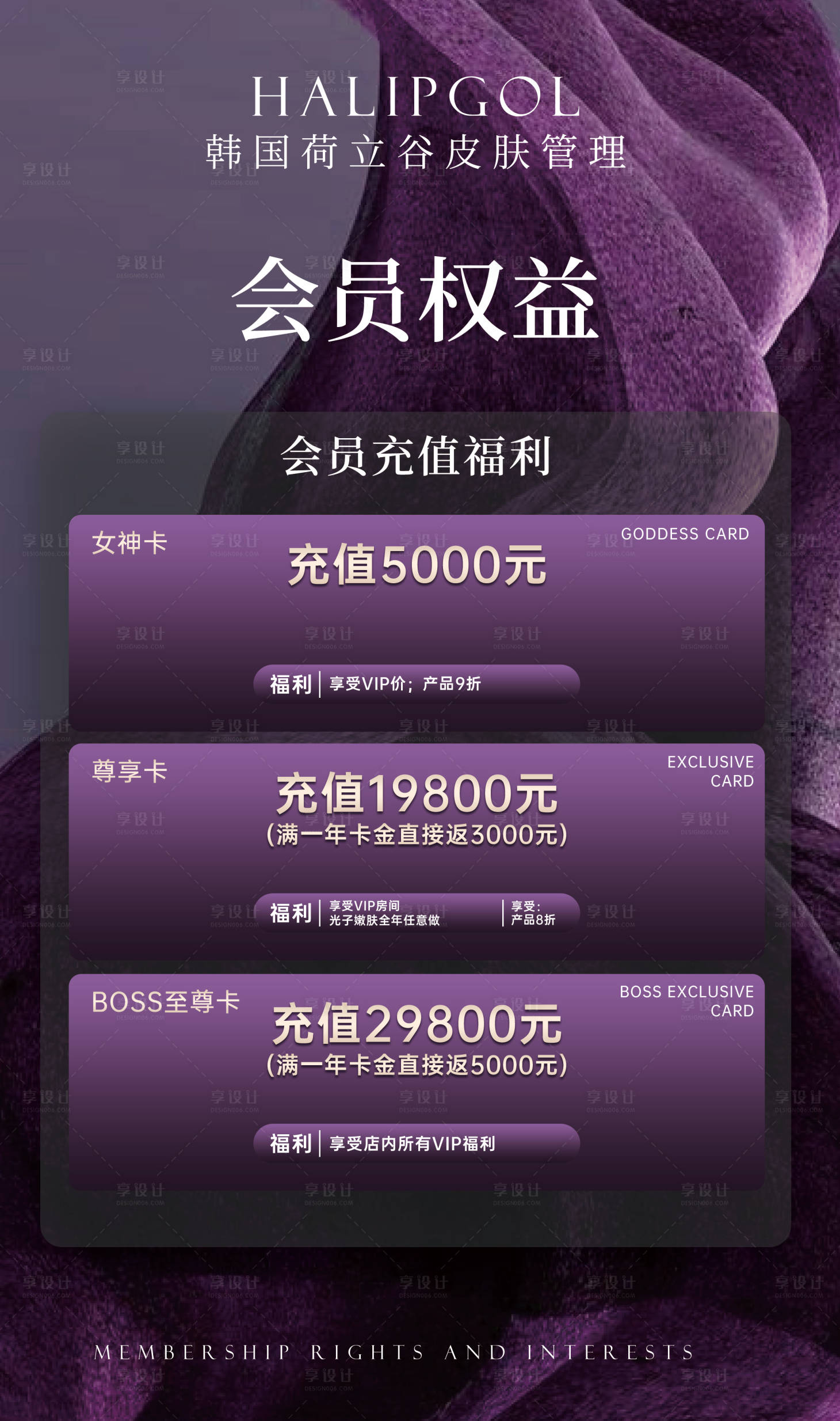 源文件下载【享设计】搜索编号：34420033993526842【会员权益卡】