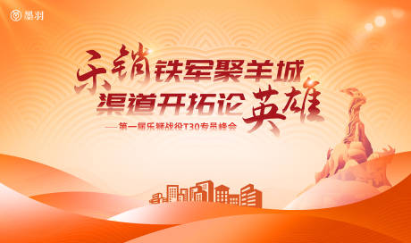 源文件下载【享设计】搜索编号：91120034116105543【橙色大气企业年会峰会主背景】