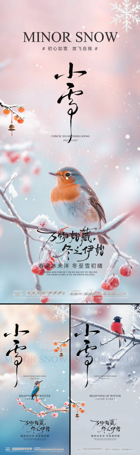 源文件下载【享设计】搜索编号：23390034019857776【小雪节气海报】