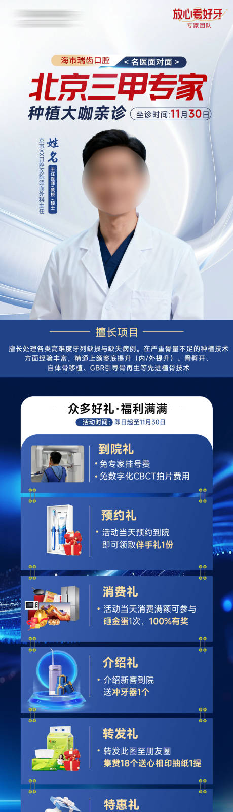 源文件下载【享设计】搜索编号：69210034158635224【口腔三甲专家亲诊长图】