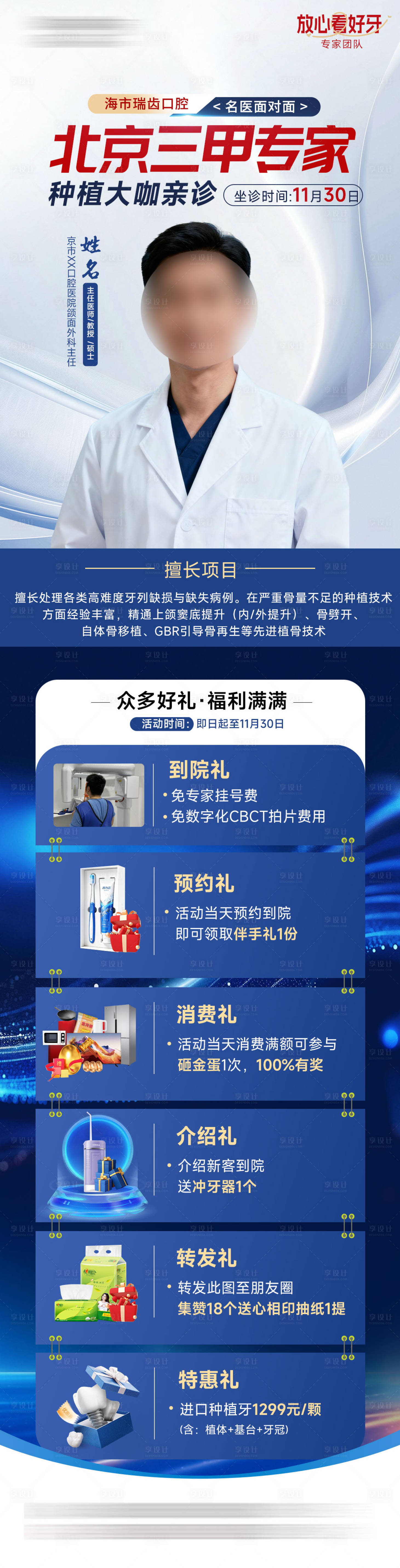 源文件下载【享设计】搜索编号：69210034158635224【口腔三甲专家亲诊长图】
