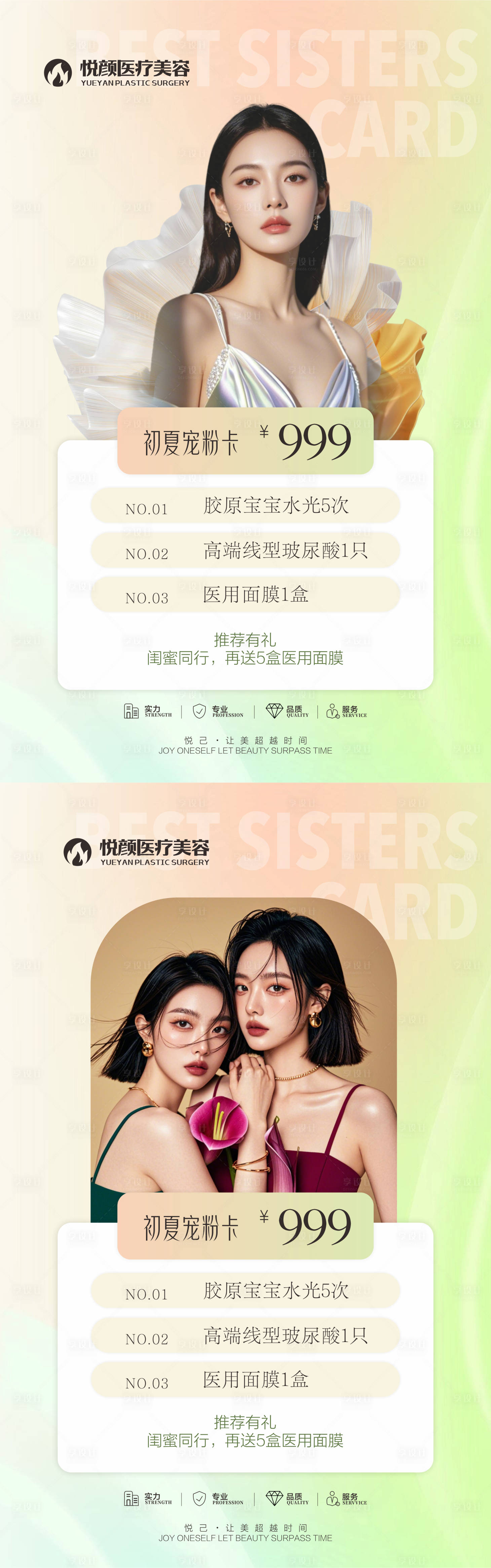 源文件下载【享设计】搜索编号：18680034104639503【医美宠粉套餐卡海报】