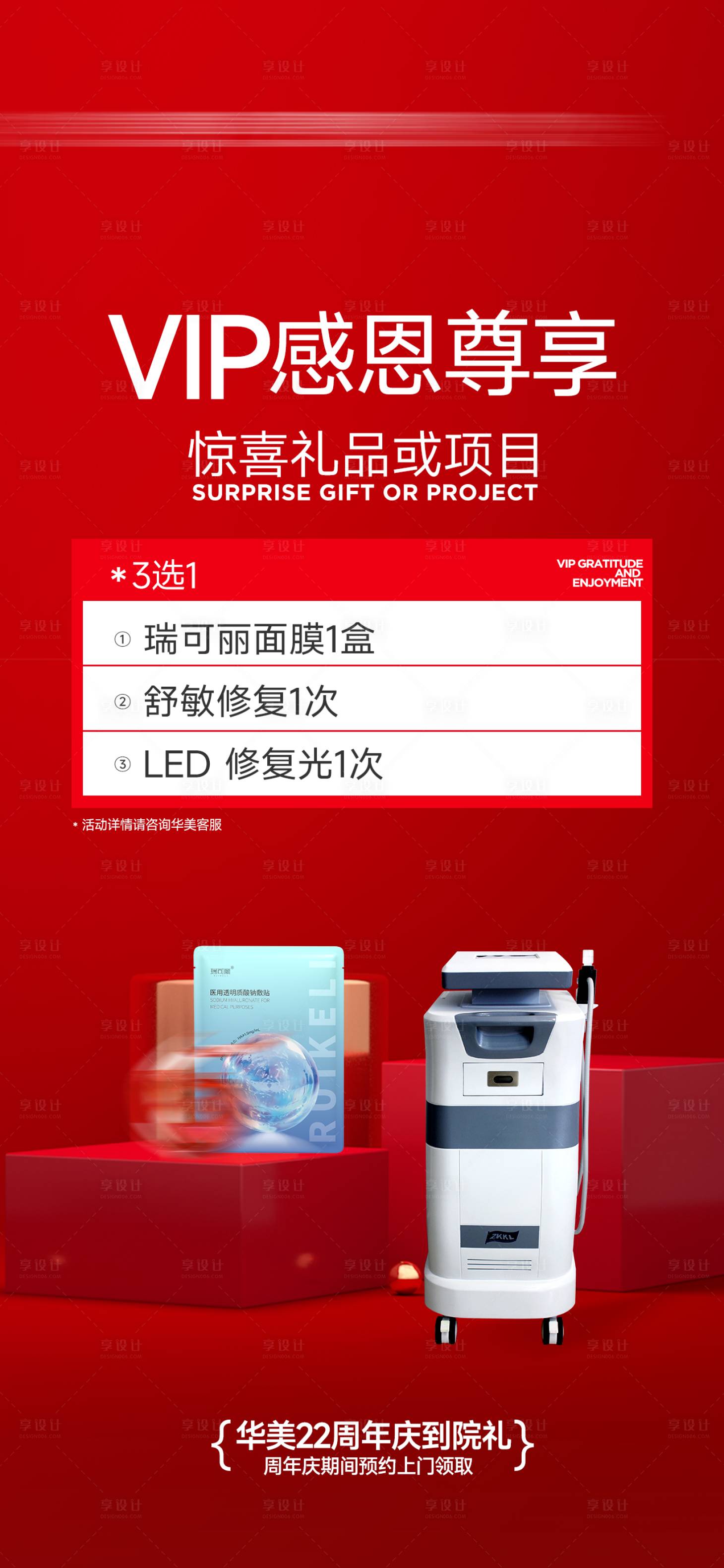 源文件下载【享设计】搜索编号：85330034055938041【VIP感恩邀请函】