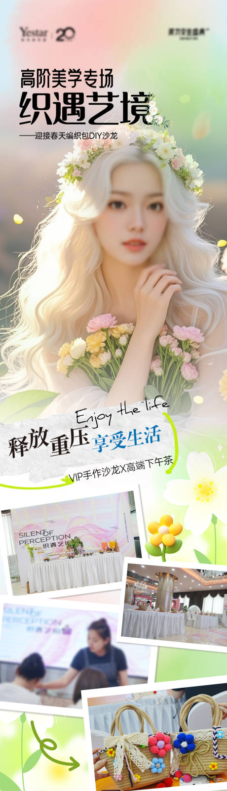 源文件下載【享設(shè)計】搜索編號：19990033988742182【醫(yī)美活動沙龍照片紀(jì)念長圖】