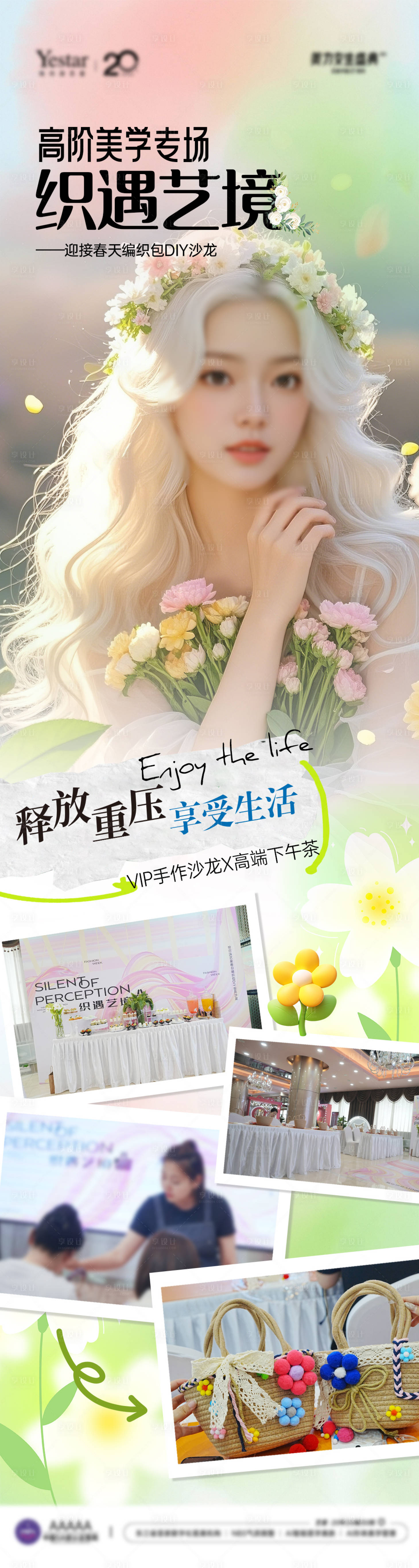 源文件下載【享設計】搜索編號：19990033988742182【醫美活動沙龍照片紀念長圖】