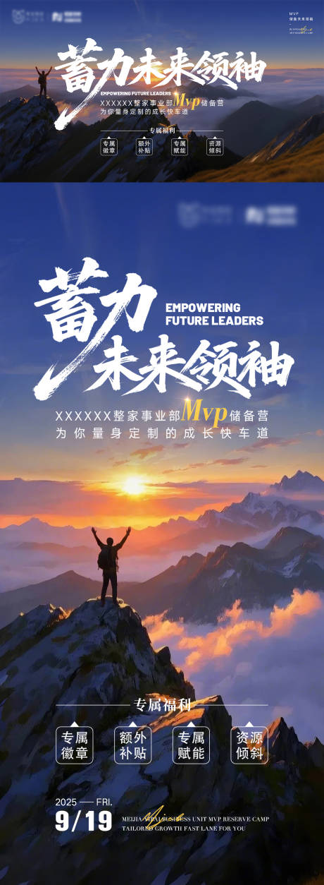 源文件下载【享设计】搜索编号：11940034108105318【MVP储备营海报】