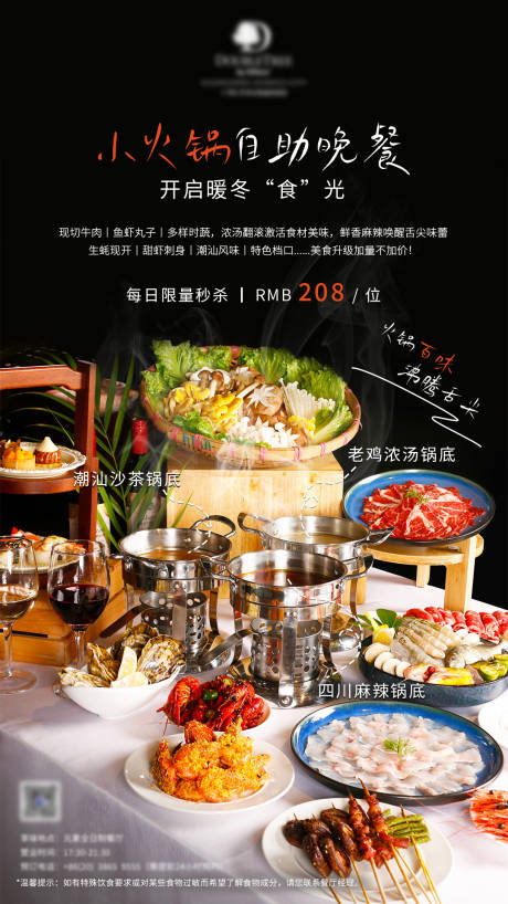 源文件下载【享设计】搜索编号：54430033908636670【暖冬小火锅自助餐海报】