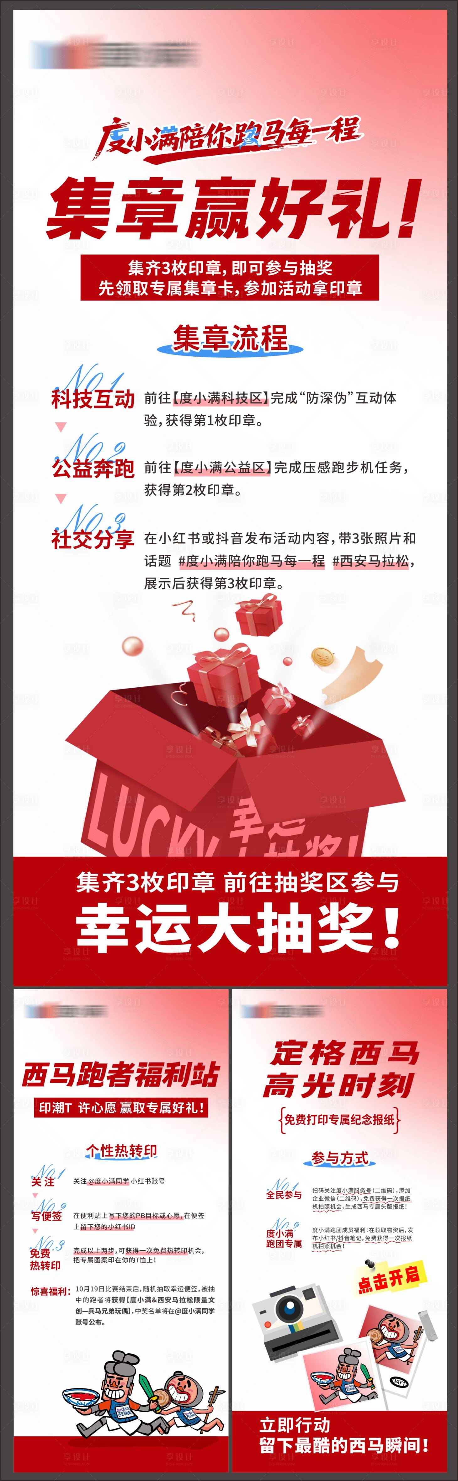 源文件下载【享设计】搜索编号：92020034083688406【抽奖展架】