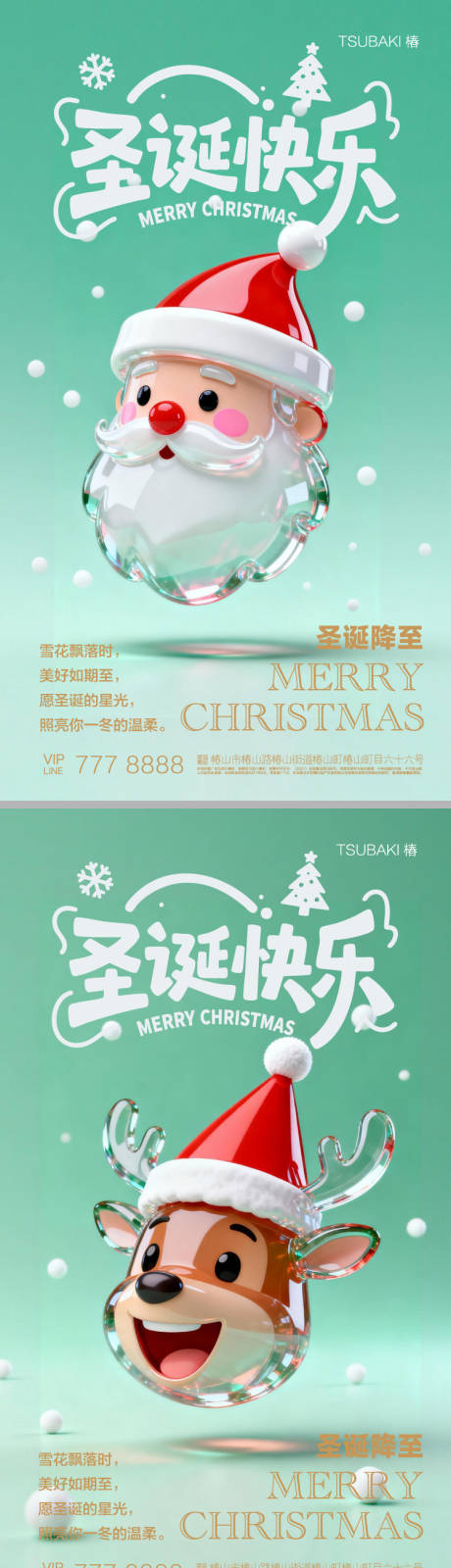 源文件下载【享设计】搜索编号：47410033889821037【圣诞节系列海报 】