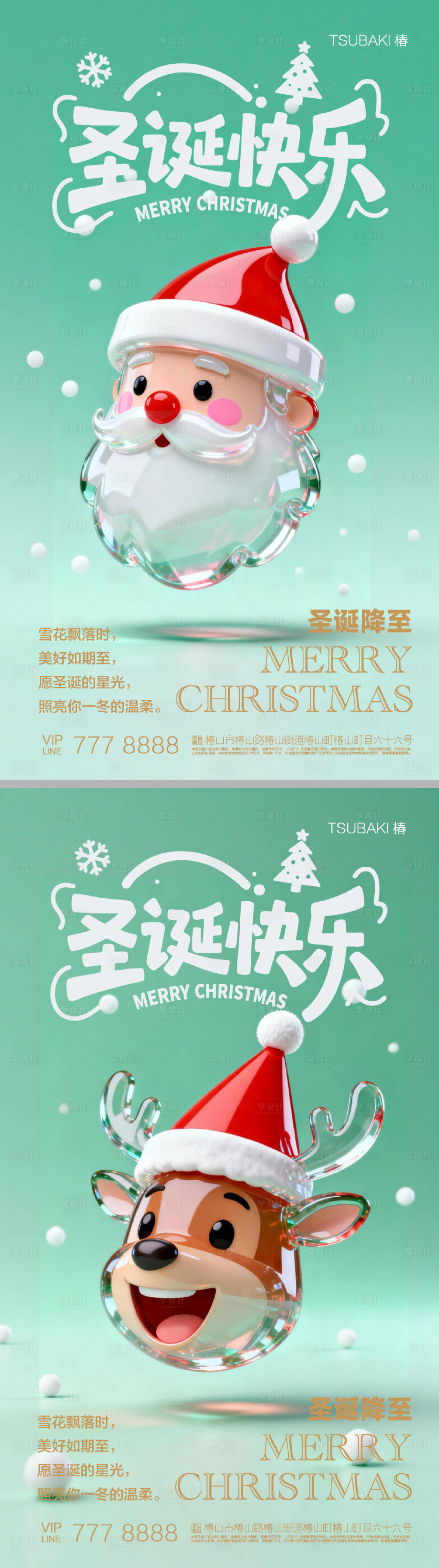 源文件下载【享设计】搜索编号：47410033889821037【圣诞节系列海报 】