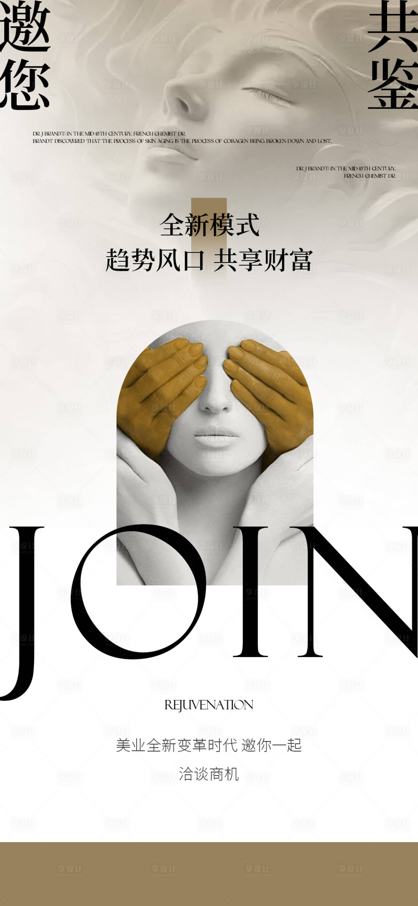 源文件下载【享设计】搜索编号：57400034132897320【医美招商】