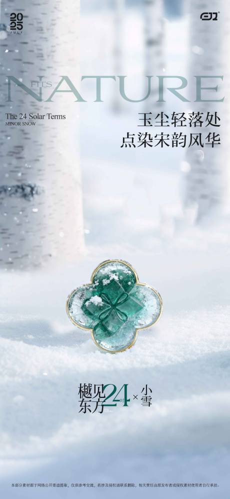源文件下载【享设计】搜索编号：43330034129466757【二十四节气小雪海报】
