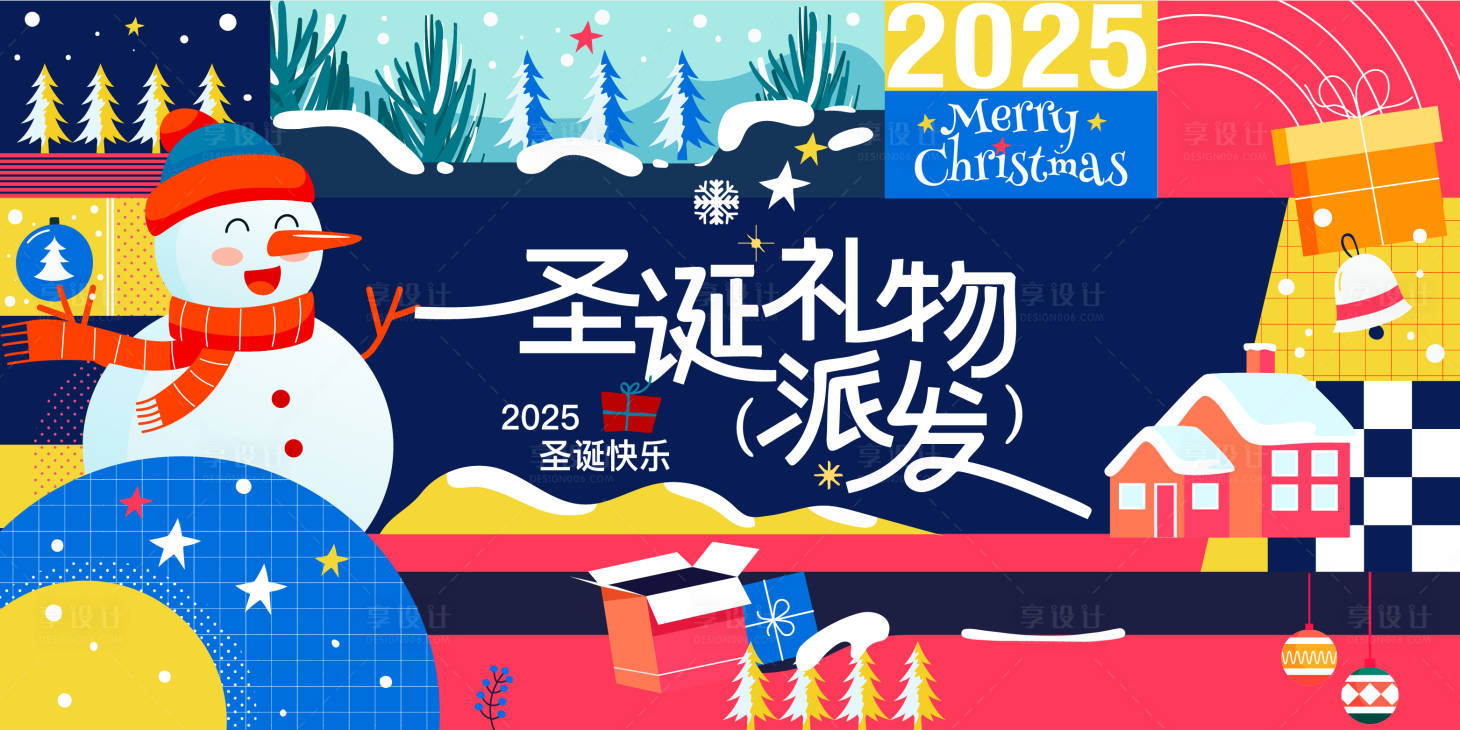 源文件下载【享设计】搜索编号：31820034225372915【圣诞节主视觉】