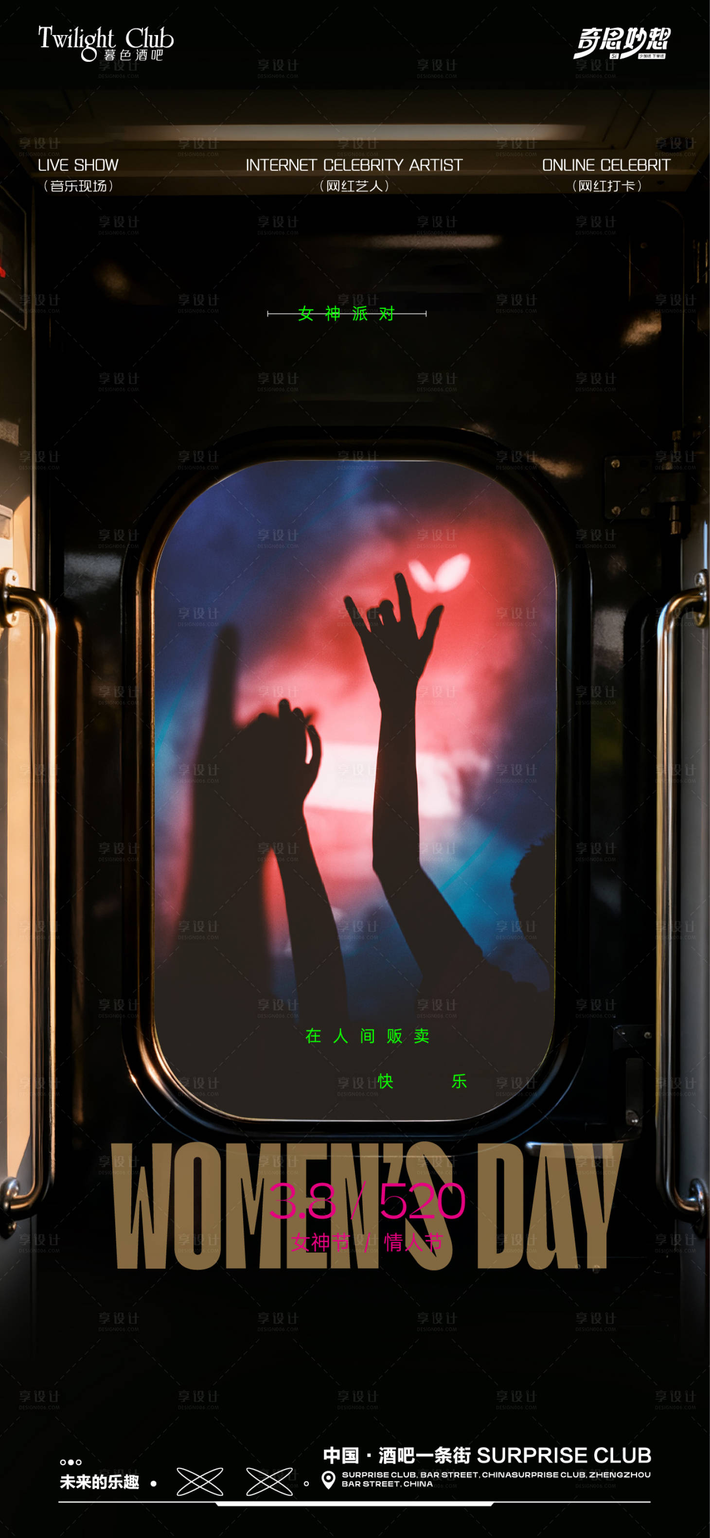 源文件下载【享设计】搜索编号：72760034032783673【酒吧夜场海报】