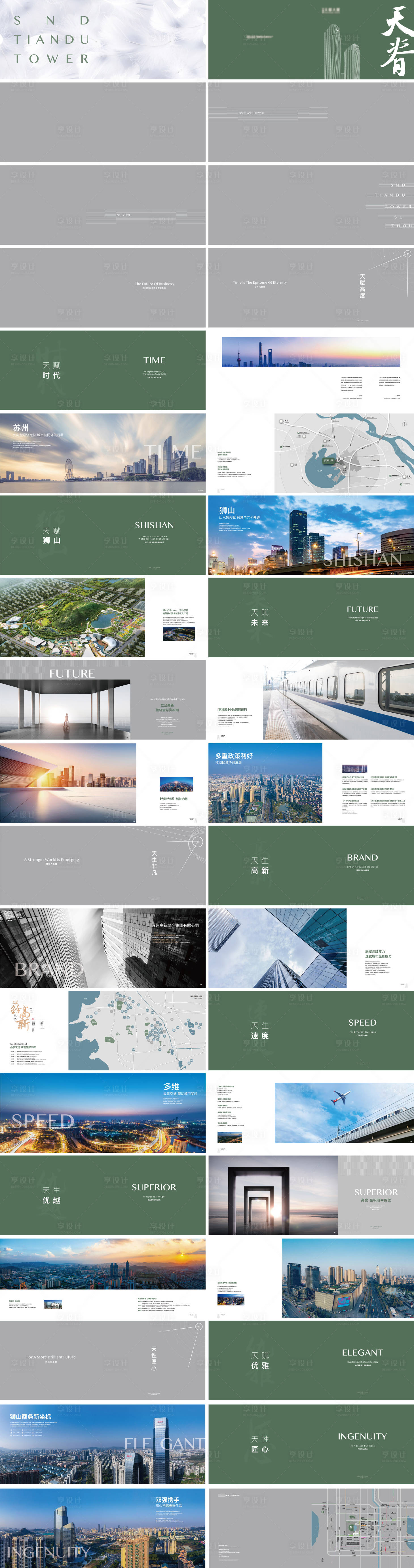 源文件下载【享设计】搜索编号：86030033892888916【写字楼招商手册价值楼书】