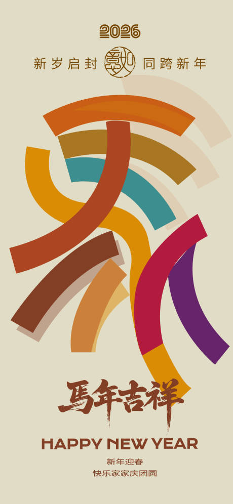 源文件下载【享设计】搜索编号：10850033922888877【马年贺卡马年海报 】