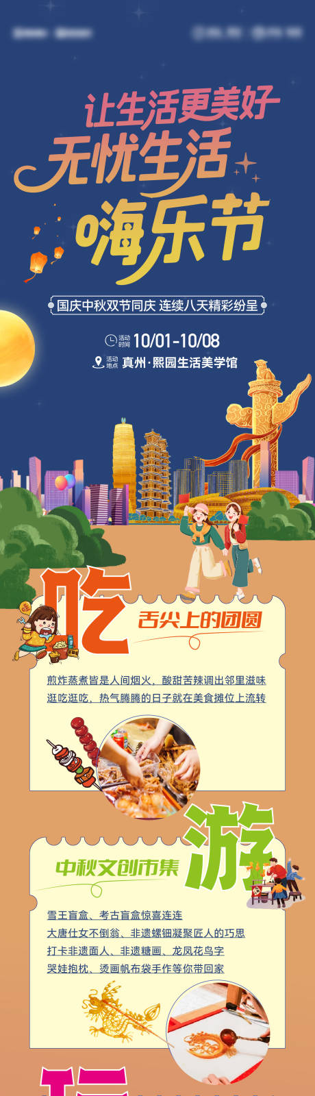 源文件下載【享設計】搜索編號：30720034147382513【地產節日活動長圖】