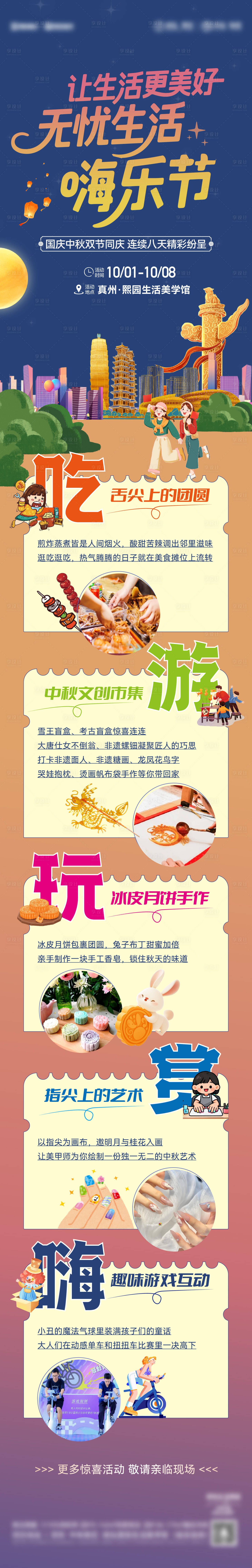 源文件下載【享設計】搜索編號：30720034147382513【地產節日活動長圖】