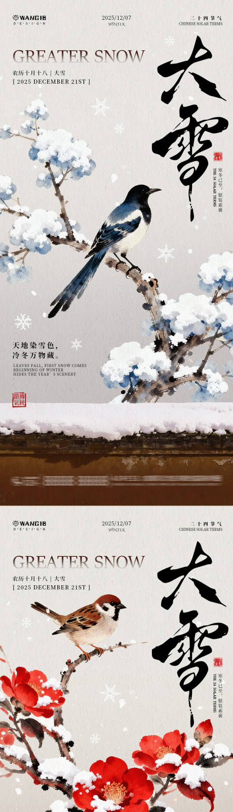 源文件下載【享設計】搜索編號：30770034164168389【大雪國風插畫海報】